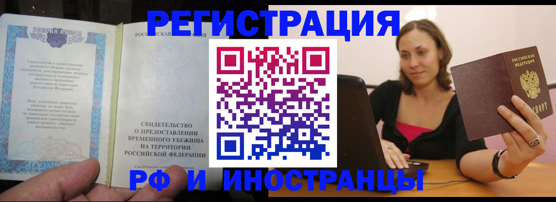 прописка для работы в Покрове
