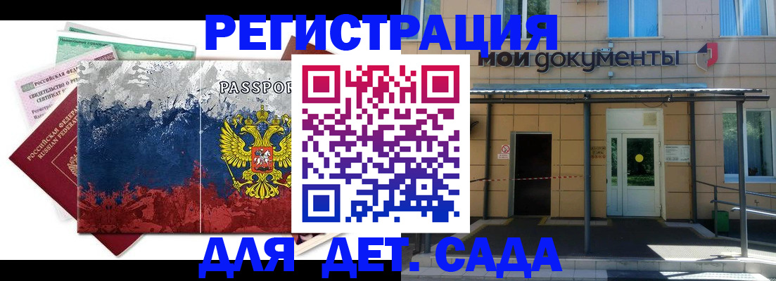 прописка для кредита в Покрове