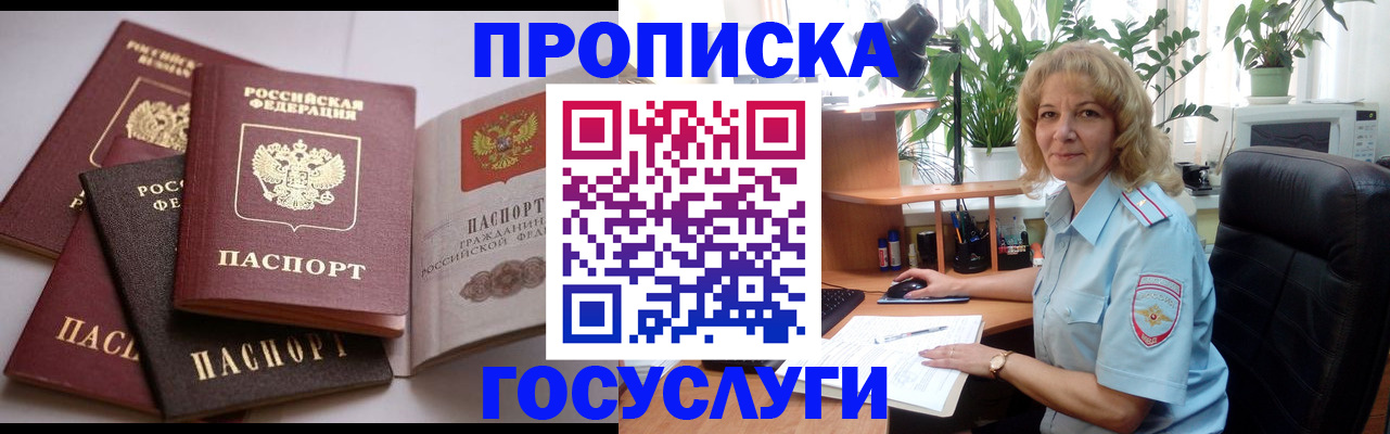 прописка 2025 в Покрове